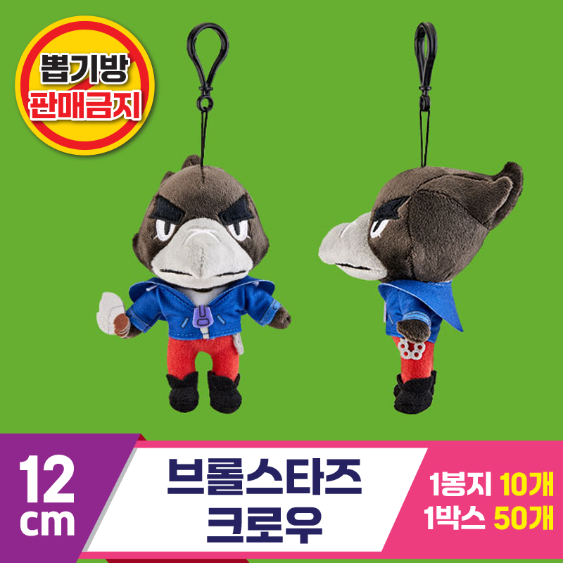 [3RD]12cm 브롤스타즈 크로우
