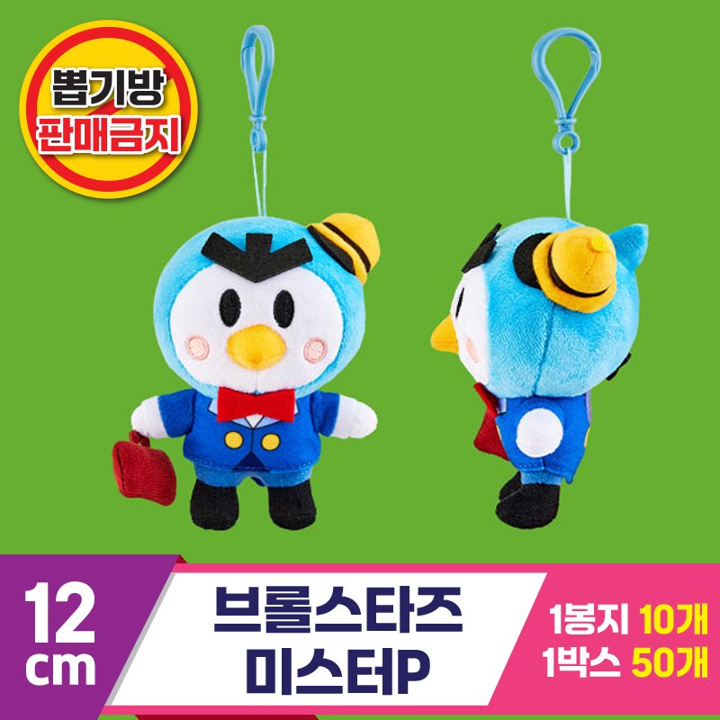 [3RD]12cm 브롤스타즈 미스터P