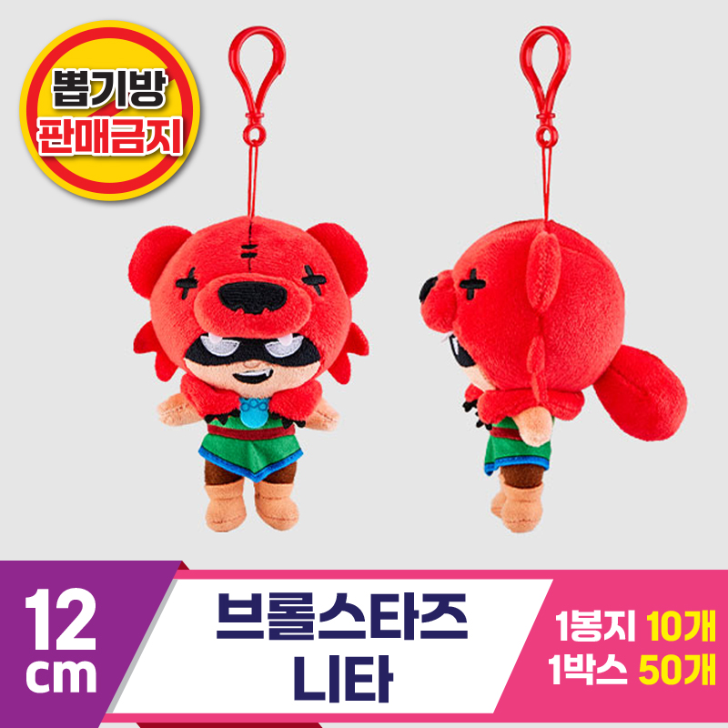 [3RD]12cm 브롤스타즈 니타