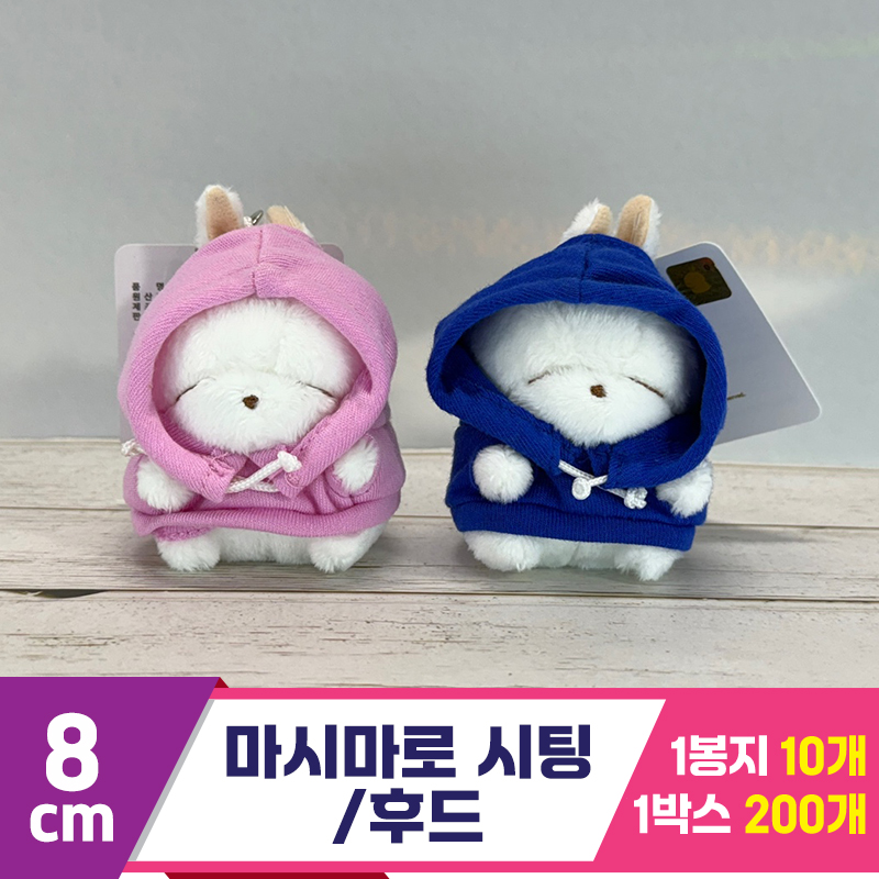 [FL]8cm 마시마로 시팅/후드 2종<10>