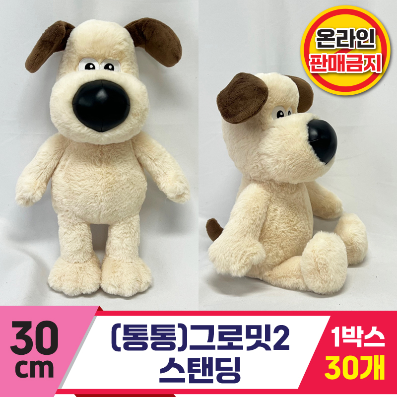 [DC]30cm (통통)그로밋2 스탠딩