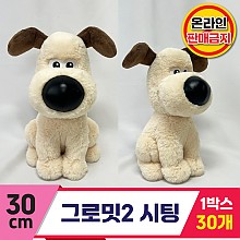 [DC]30cm 그로밋2 시팅