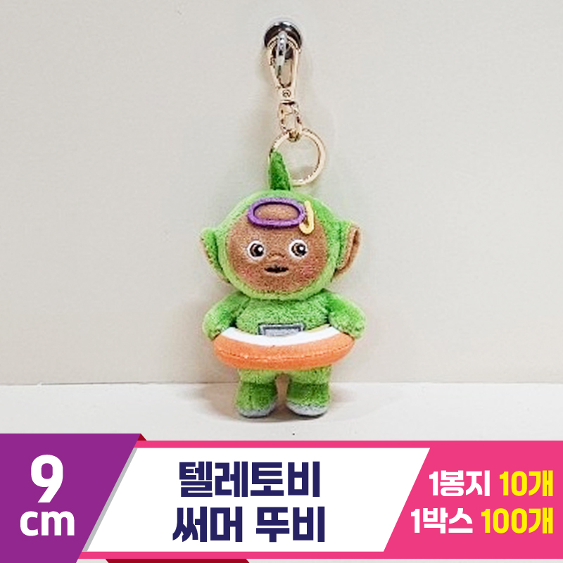 [BB]9cm 텔레토비 써머 뚜비