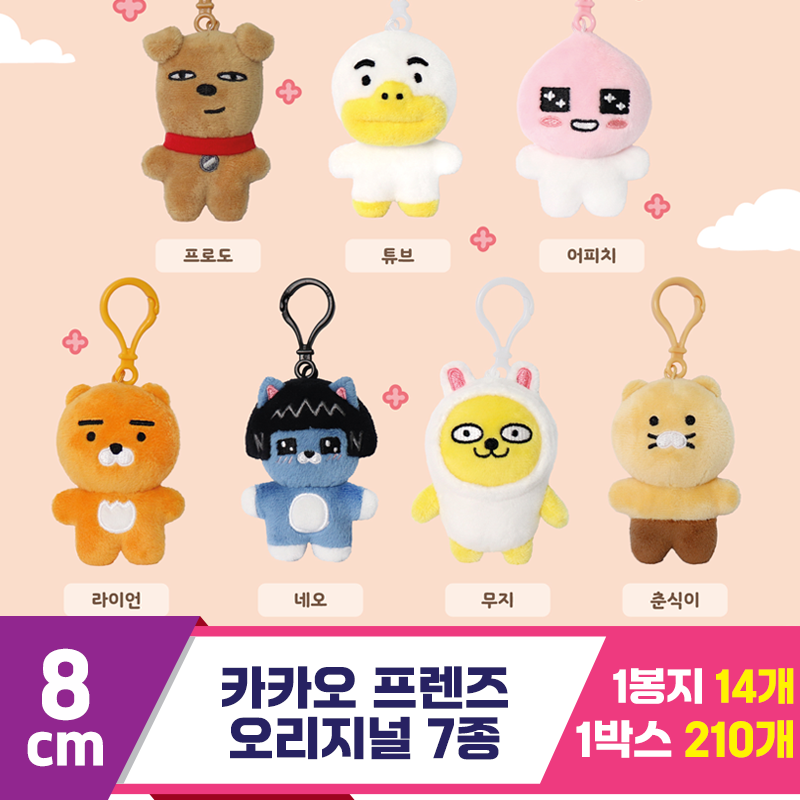 [DT]8cm 카카오 프렌즈 오리지널 7종