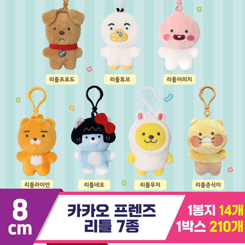 [DT]8cm 카카오 프렌즈 리틀 7종