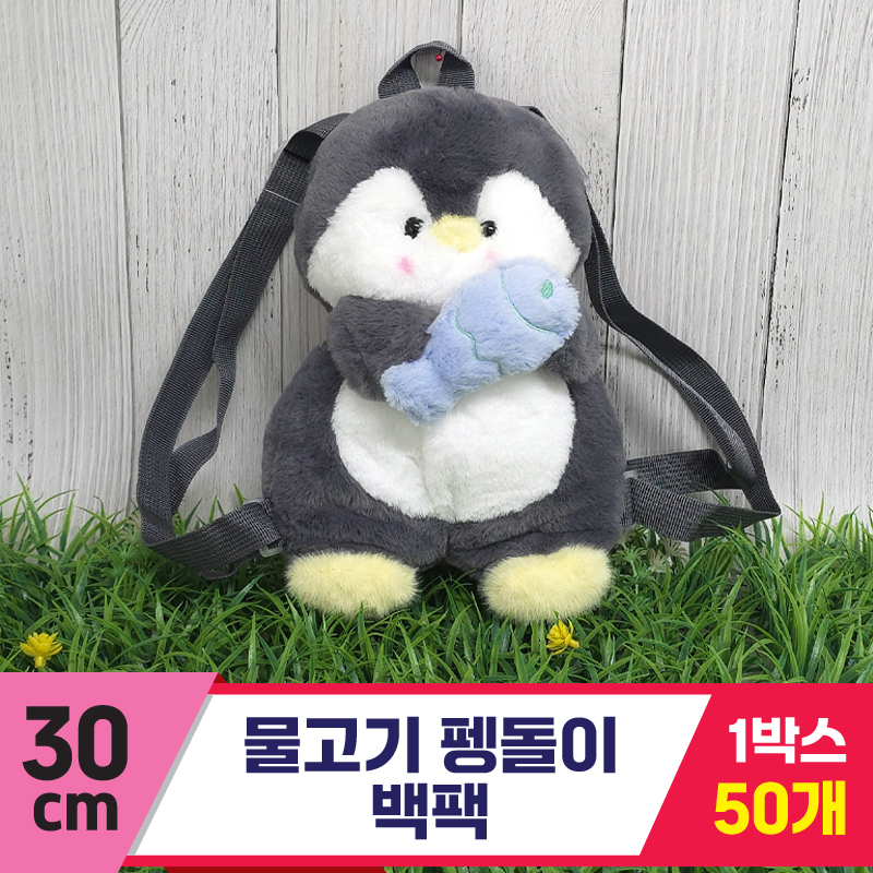 [GG]30cm 물고기 펭돌이 백팩