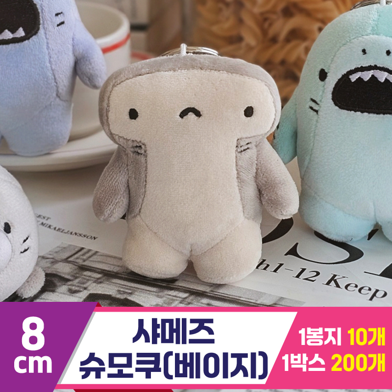 [GL]8cm 샤메즈 슈모쿠(베이지)