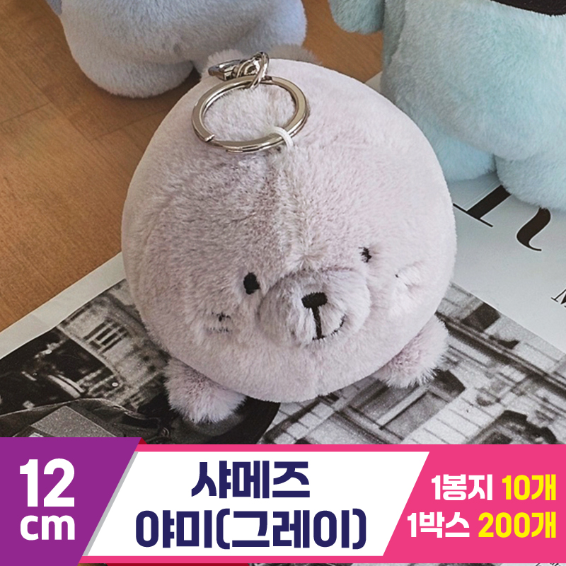[GL]12cm 샤메즈 야미(그레이)