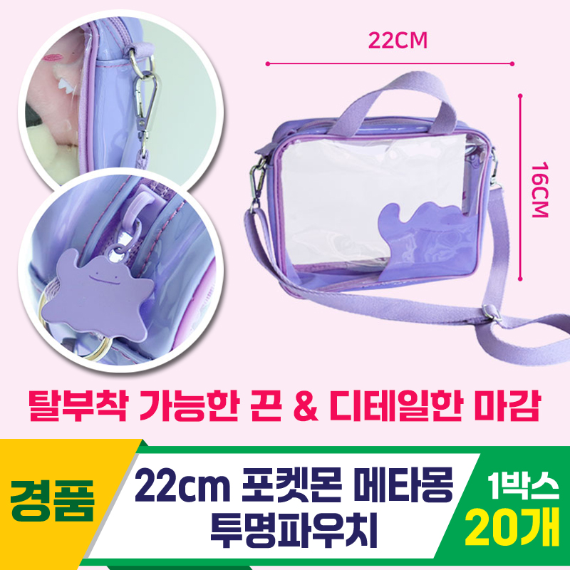 [3RD]22cm 포켓몬 메타몽 투명파우치