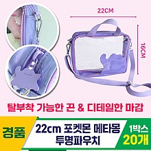 [3RD]22cm 포켓몬 메타몽 투명파우치