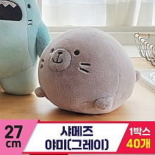 [GL]27cm 샤메즈 야미(그레이)