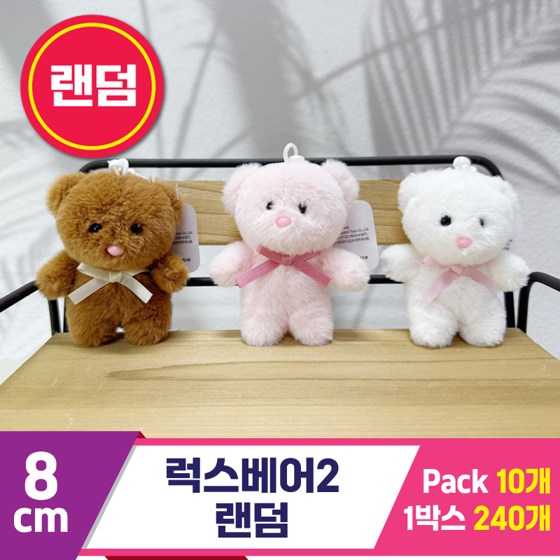 [SY]8cm 럭스베어2 랜덤<10>