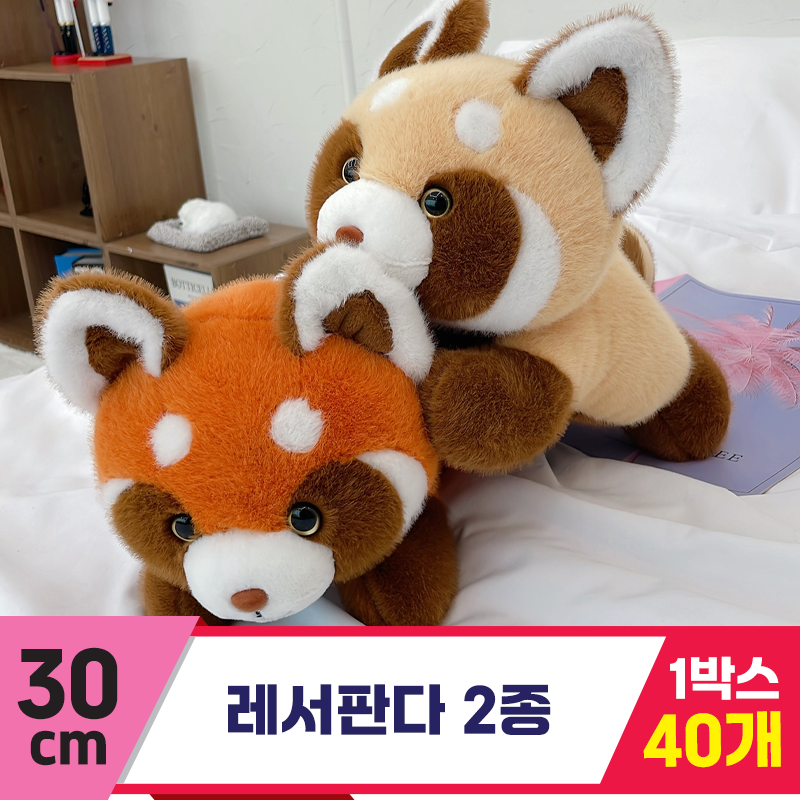 [HB]30cm 레서판다 2종<40>