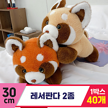 [HB]30cm 레서판다 2종