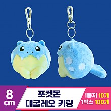[3RD]8cm 포켓몬 대굴레오 키링<10>