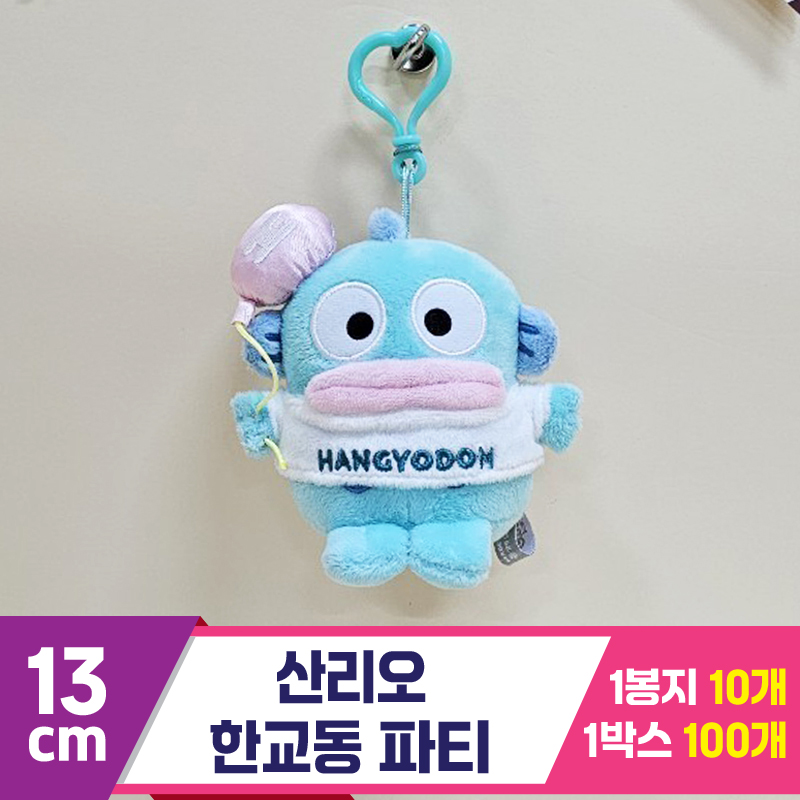 [HK]13cm 산리오 한교동 파티<10>