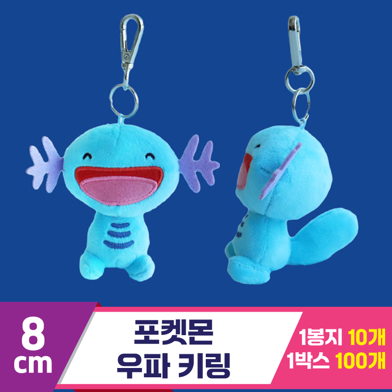 [3RD]8cm 포켓몬 우파 키링<10>