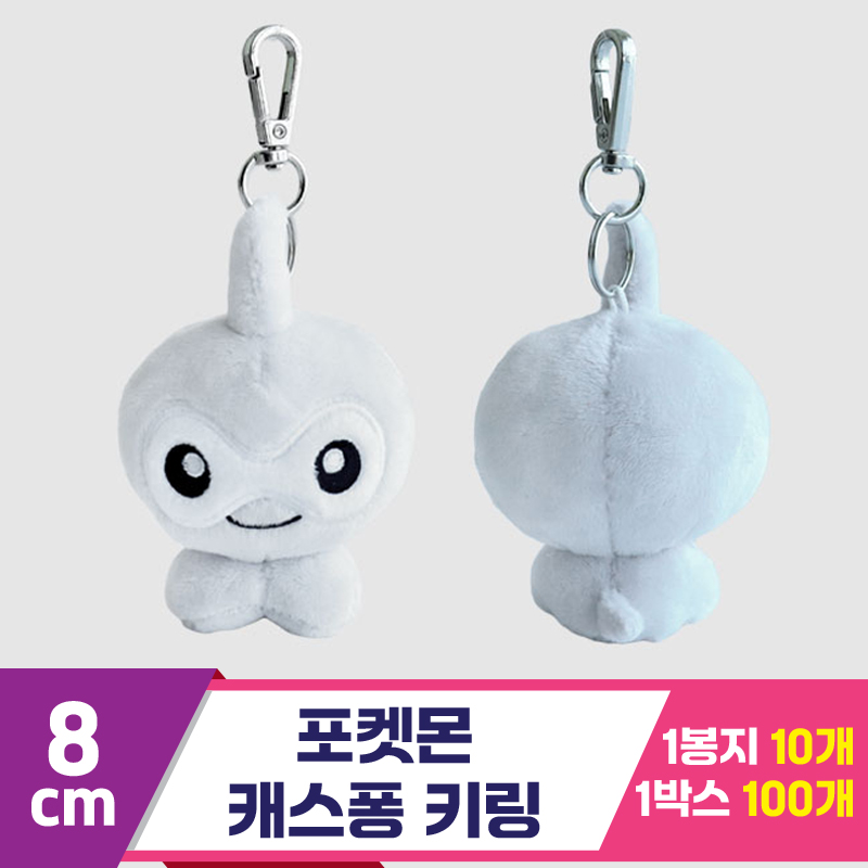 [3RD]8cm 포켓몬 캐스퐁 키링<10>