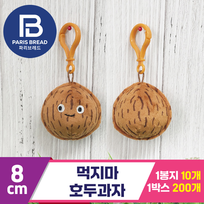 [BC]8cm 먹지마 호두과자<10>