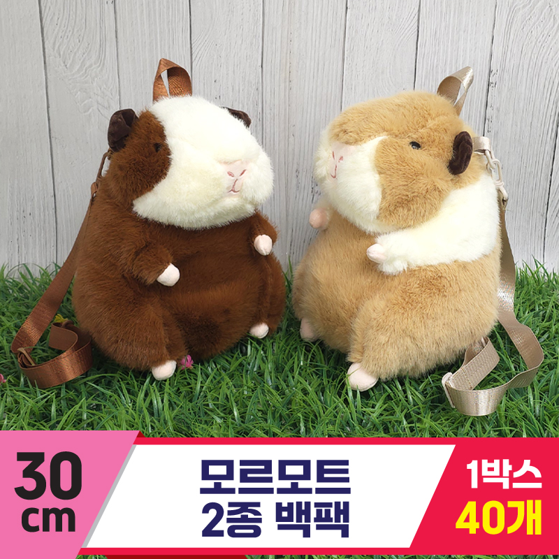[GG]30cm 모르모트 2종 백팩<40,대>