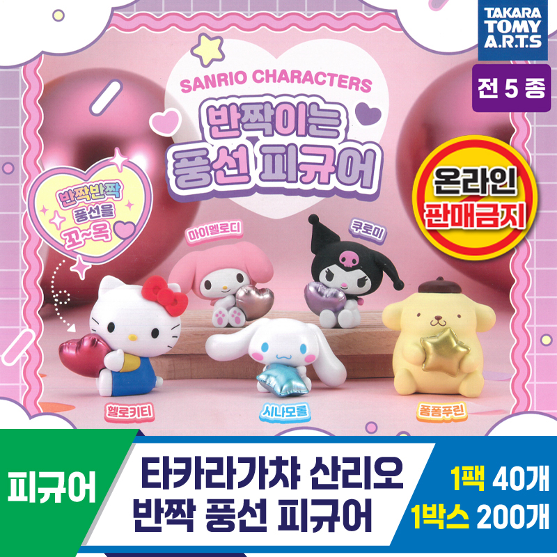[KK]타카라가챠 산리오 반짝 풍선 피규어
