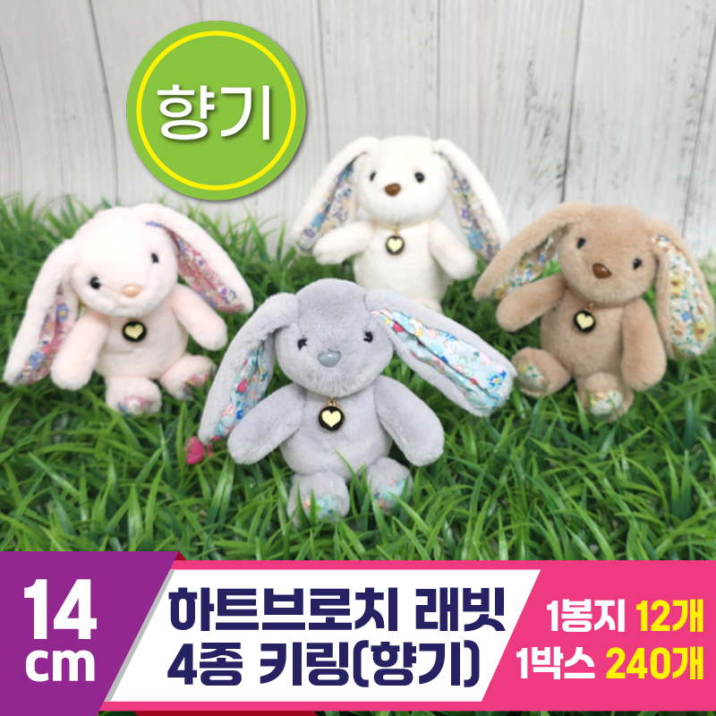 [GG]14cm 하트브로치 래빗 4종(향기)<12>