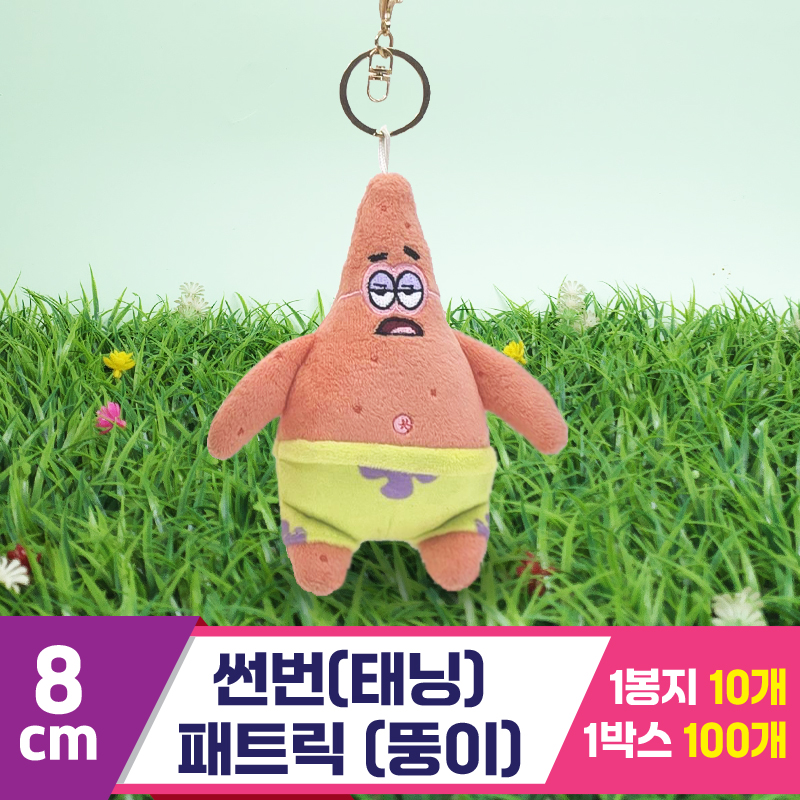 [RC]8cm 썬번(태닝) 패트릭(뚱이)