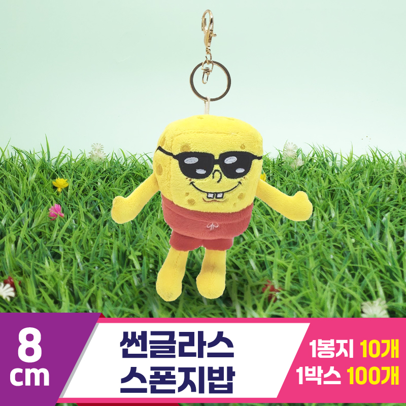 [RC]8cm 썬글라스 스폰지밥