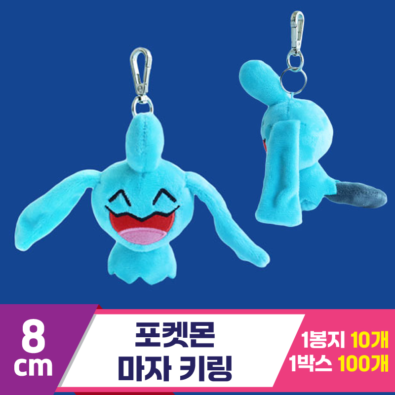[3RD]8cm 포켓몬 마자 키링<10>