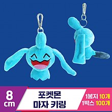 [3RD]8cm 포켓몬 마자 키링