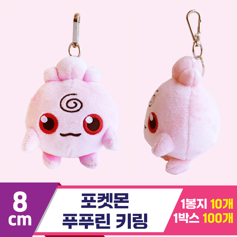 [3RD]8cm 포켓몬 푸푸린 키링<10>
