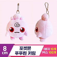 [3RD]8cm 포켓몬 푸푸린 키링