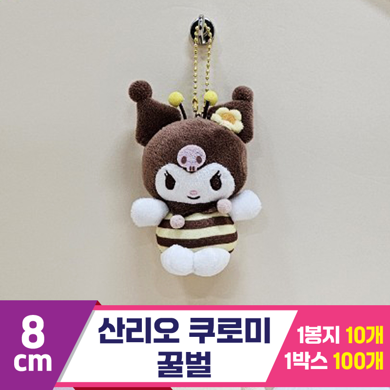 [HK]8cm 산리오 쿠로미 꿀벌<10>