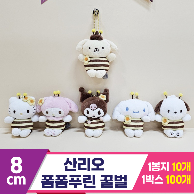 [HK]8cm 산리오 폼폼푸린 꿀벌