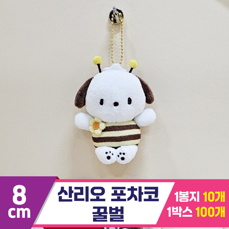 [HK]8cm 산리오 포차코 꿀벌<10>