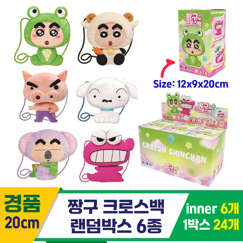 [NT]20cm 짱구 크로스백 랜덤박스 6종