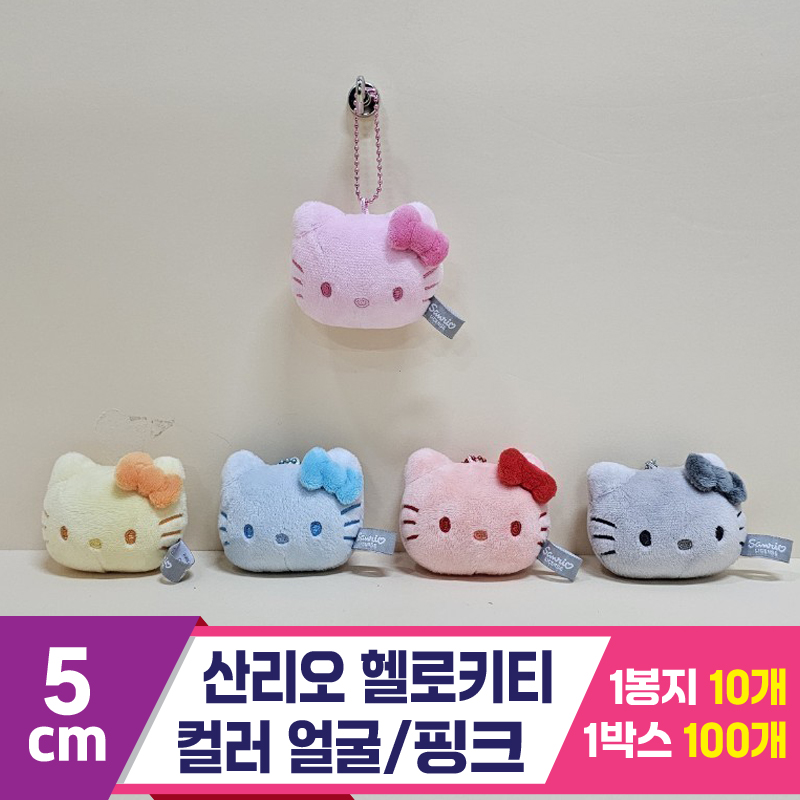 [HK]5cm 산리오 헬로키티 컬러 얼굴/핑크