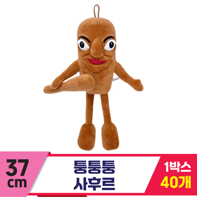 [GG]37cm 퉁퉁퉁 사후르<40,중>