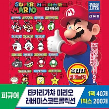 [KK]타카라가챠 마리오 러버마스코트콜렉션