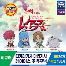 [KK]타카라가챠 마법기사레이어스 꾸벅꾸벅