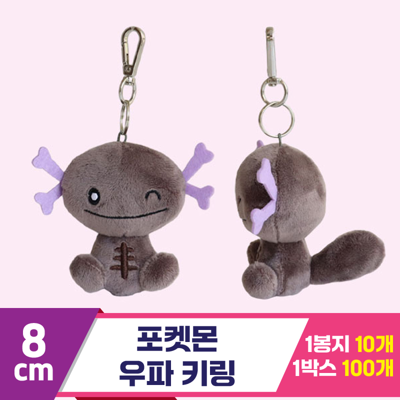 [3RD]8cm 포켓몬 팔데아 우파 키링<10>