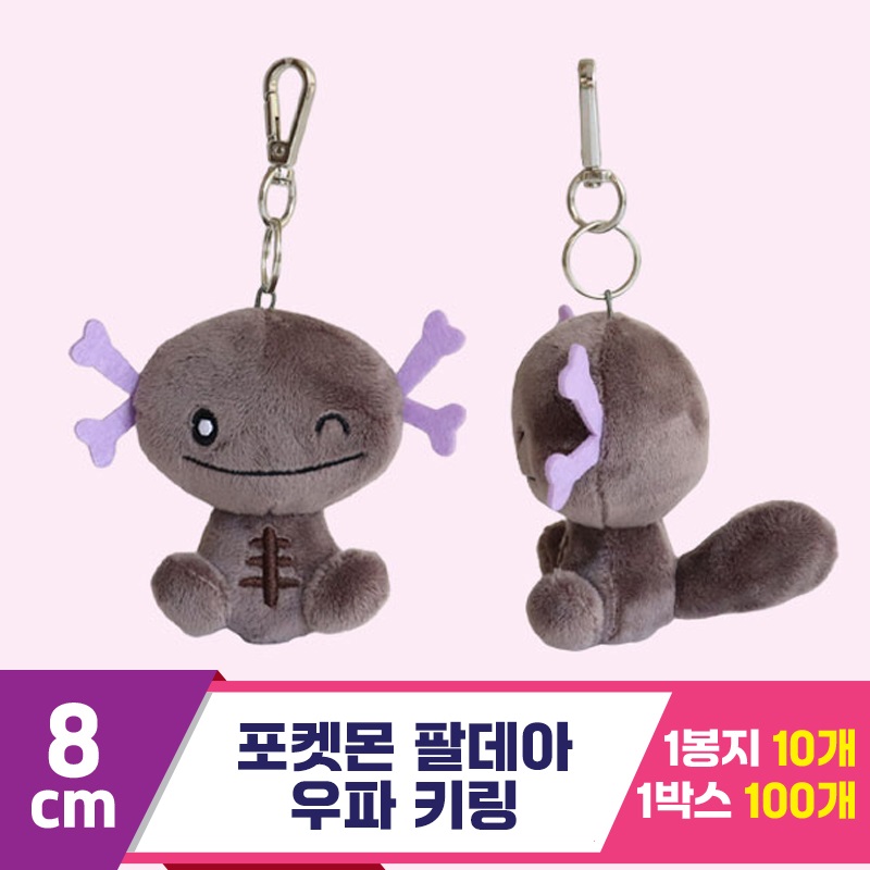 [3RD]8cm 포켓몬 팔데아 우파 키링