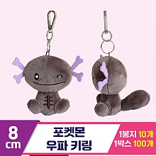 [3RD]8cm 포켓몬 팔데아 우파 키링