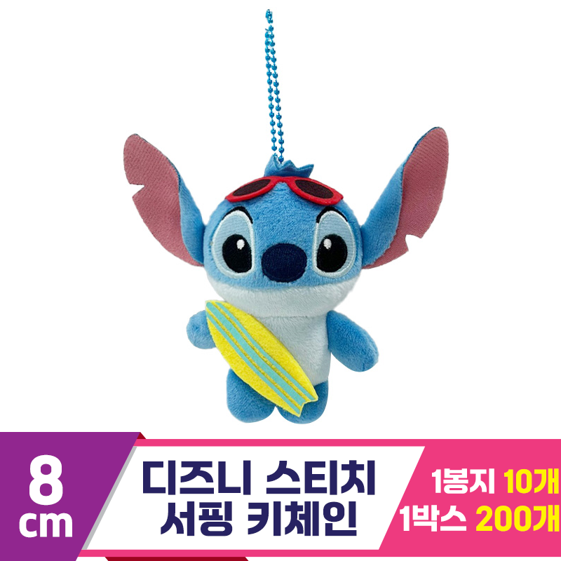 [CNH]8cm 디즈니 스티치 서핑 키체인
