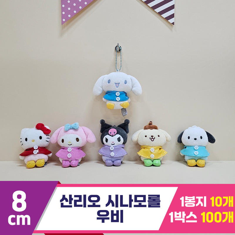 [HK]8cm 산리오 시나모롤 우비<10>