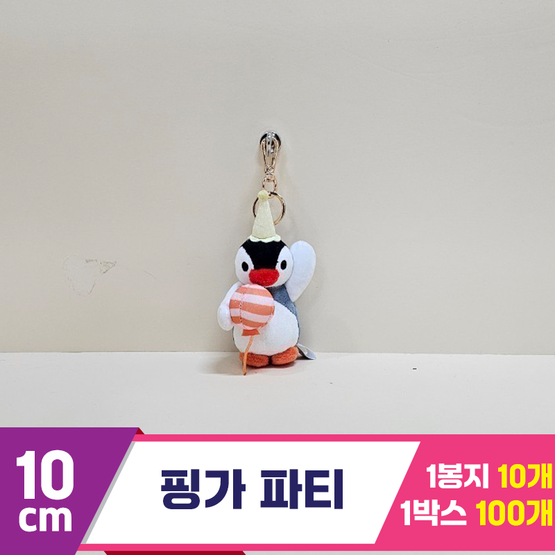 [BB]10cm 핑가 파티<10>