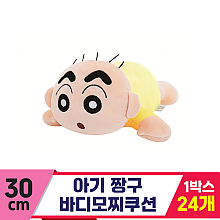 [NT]30cm 아기 짱구 바디모찌쿠션