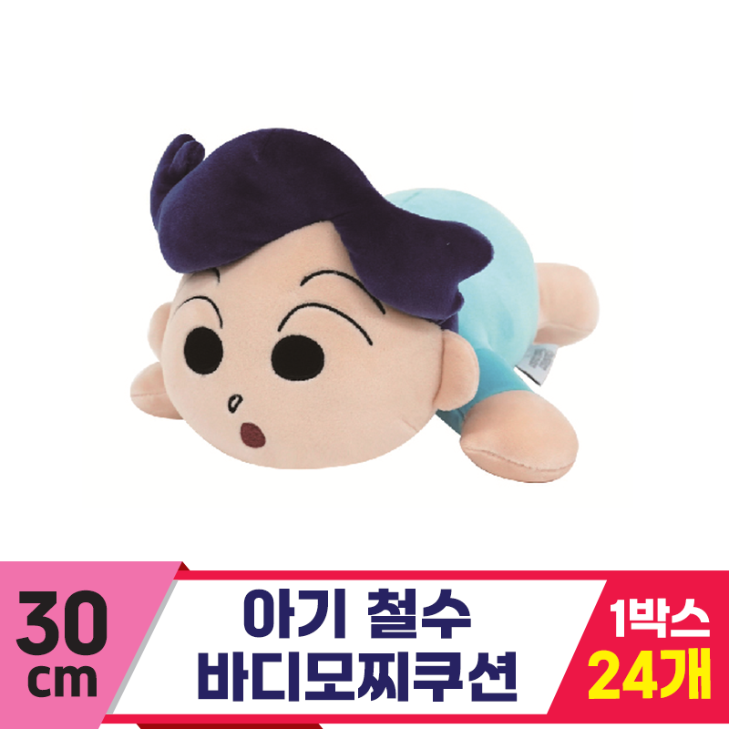 [NT]30cm 아기 철수 바디모찌쿠션