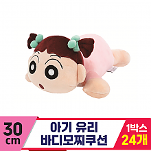 [NT]30cm 아기 유리 바디모찌쿠션