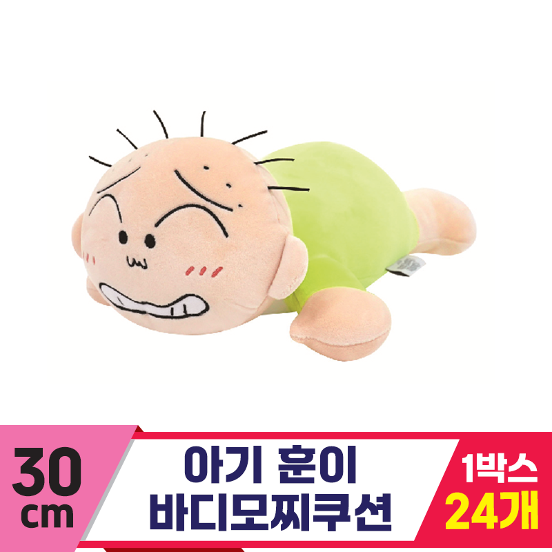 [NT]30cm 아기 훈이 바디모찌쿠션